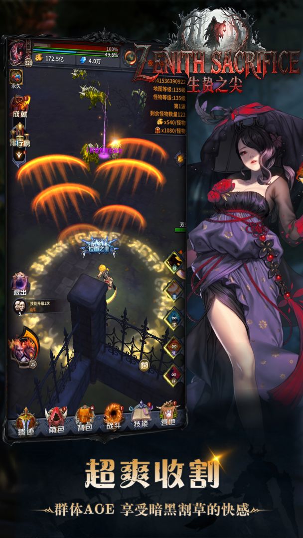 生贽之尖游戏截图