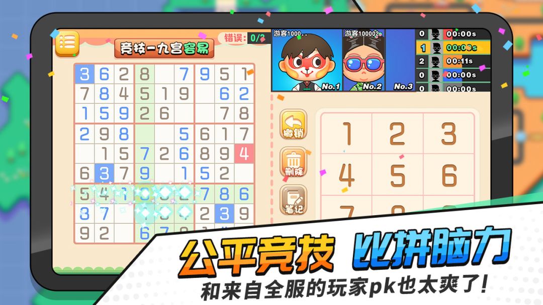 掌上数独游戏截图