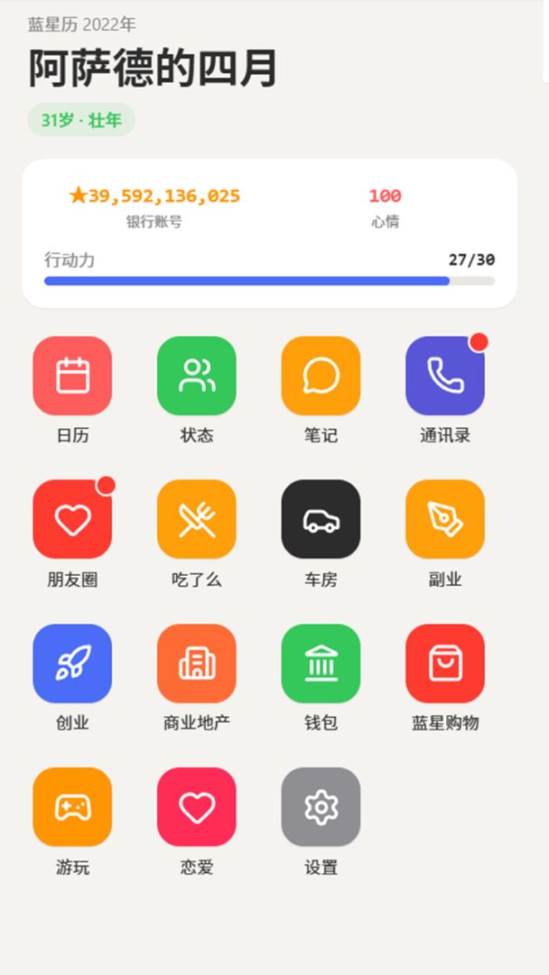 重生这一世游戏截图