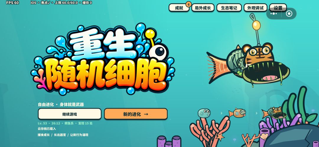 重生随机细胞游戏截图
