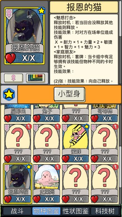 天演游戏截图