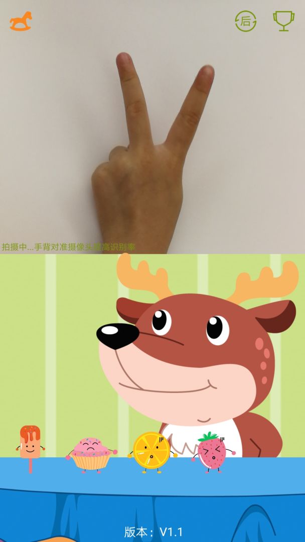 AI剪刀石头布游戏截图