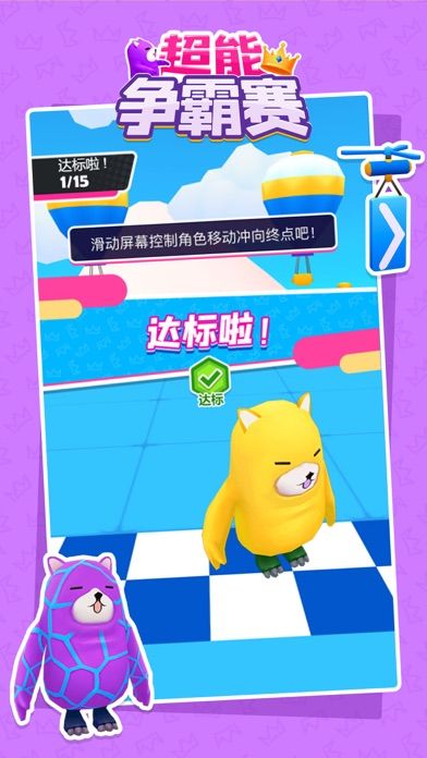 唐豆人冲冲冲-超能争霸赛游戏截图