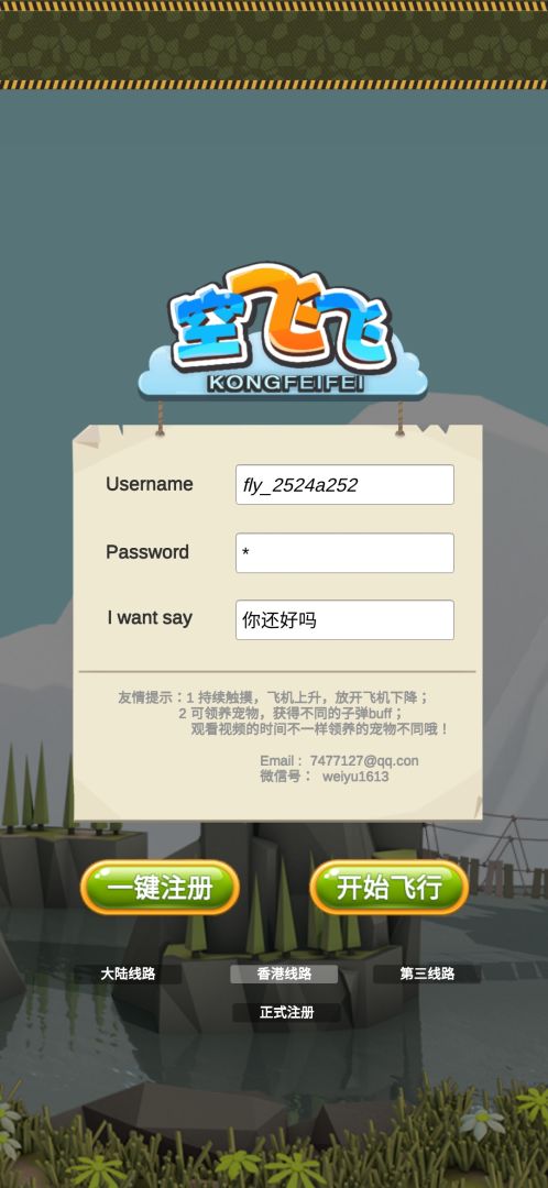 空飞飞游戏截图