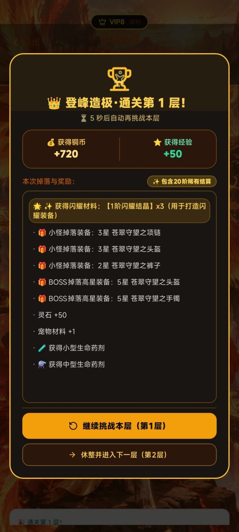 寻宝登神录OL游戏截图