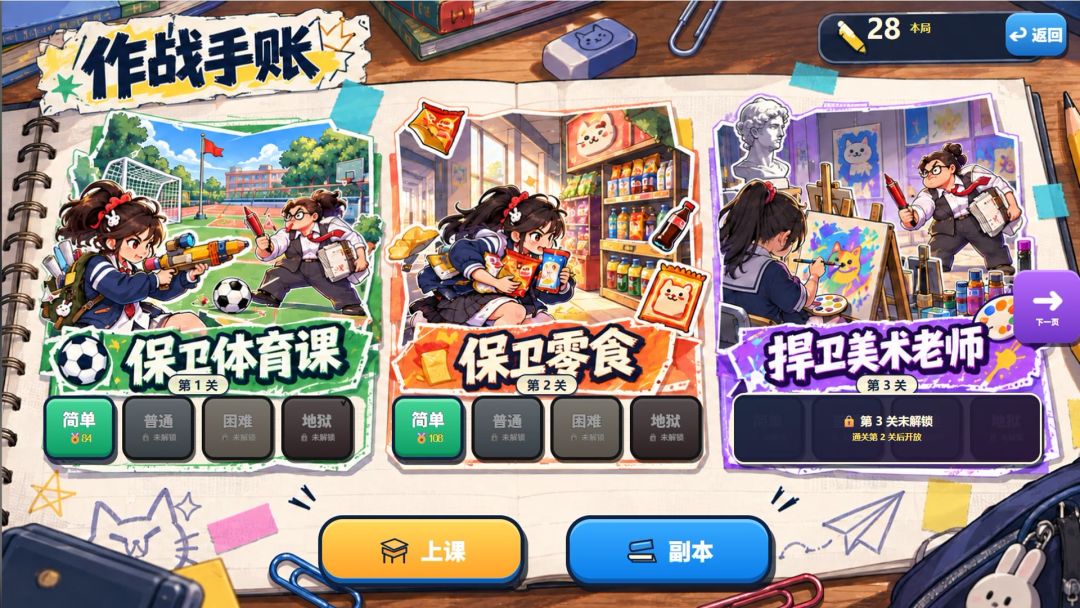 摸鱼中学游戏截图