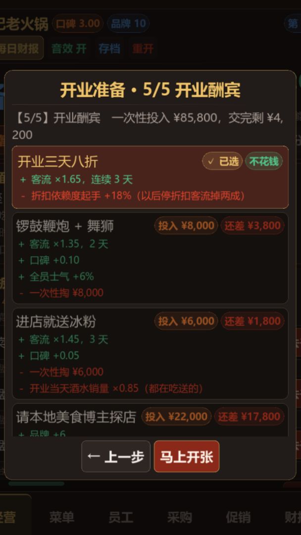 市井火锅模拟器游戏截图