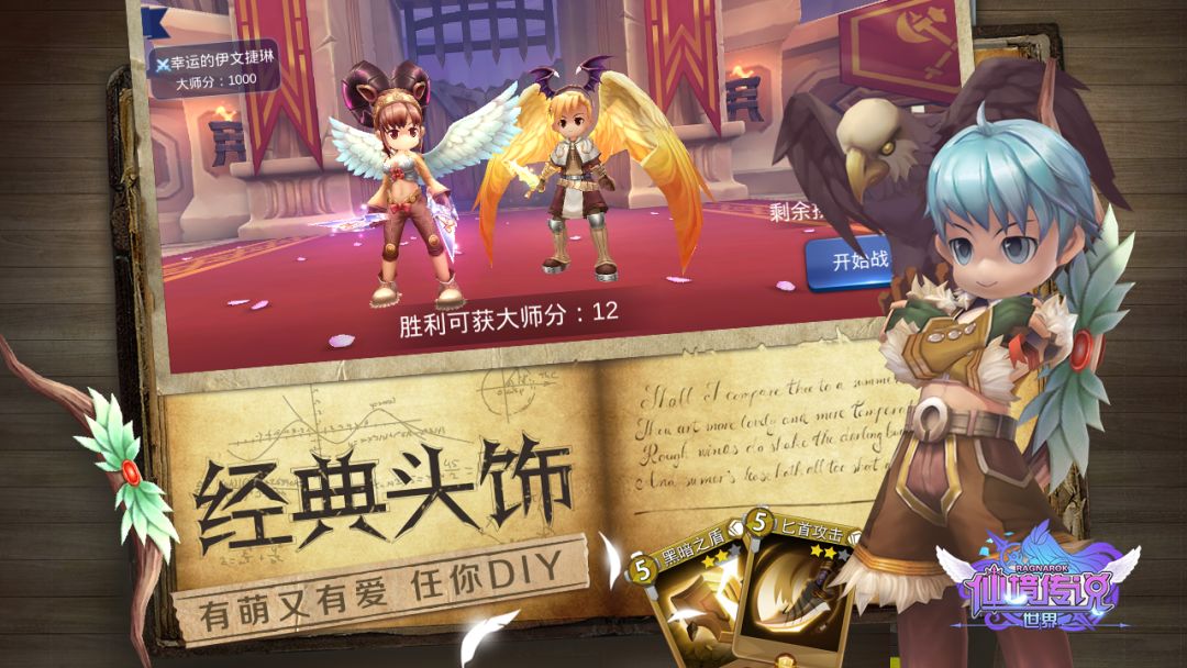 仙境传说:世界游戏截图