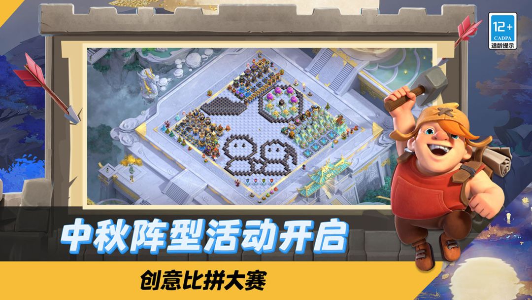 部落冲突游戏截图