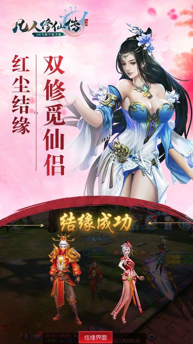 凡人修仙传 - 炼体系统开放游戏截图