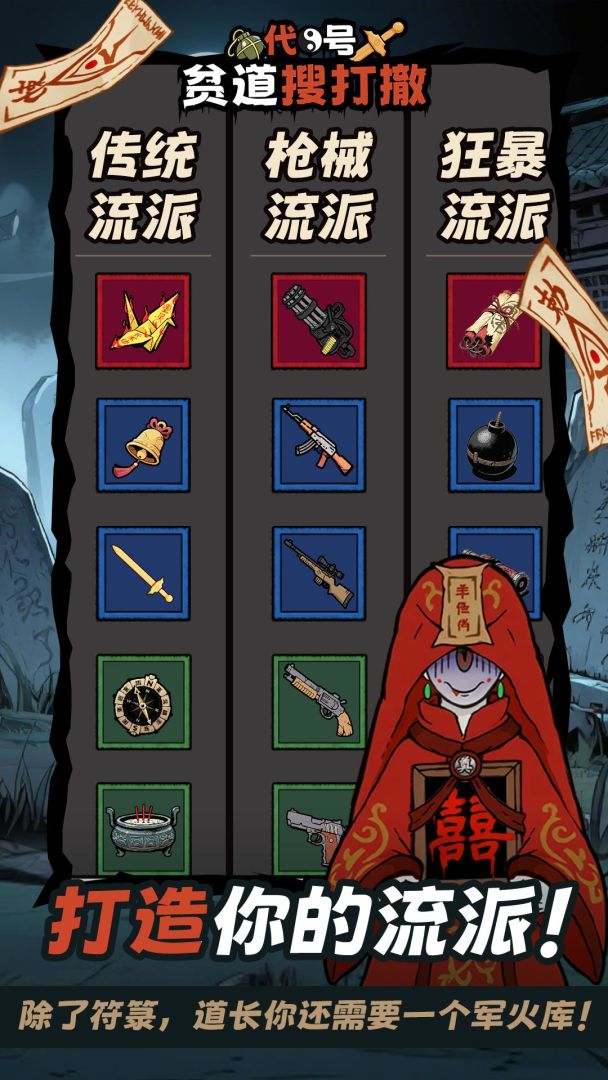 代号:贫道搜打撤游戏截图