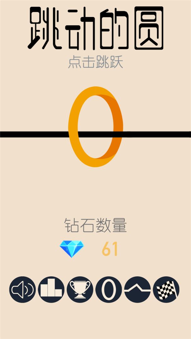 跳动的圆游戏截图