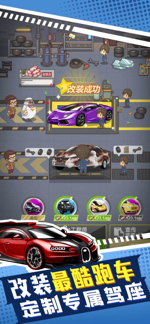 传奇汽车公司游戏截图