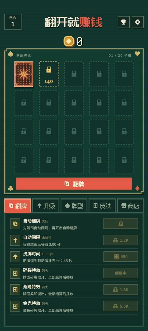 翻开就赚钱游戏截图