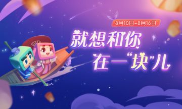 【已开奖】【有奖活动】参与投票，说出你的故事领七夕甜蜜礼包！