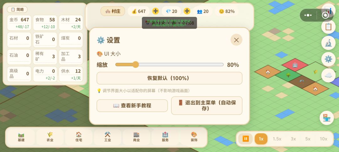 从村庄到都市游戏截图