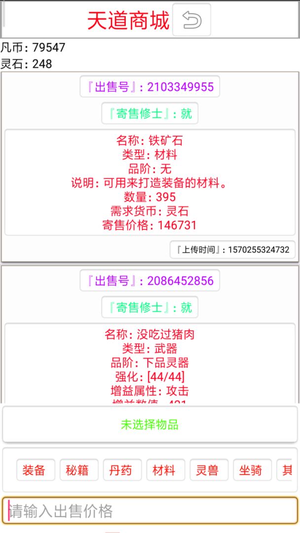 仙宏途游戏截图