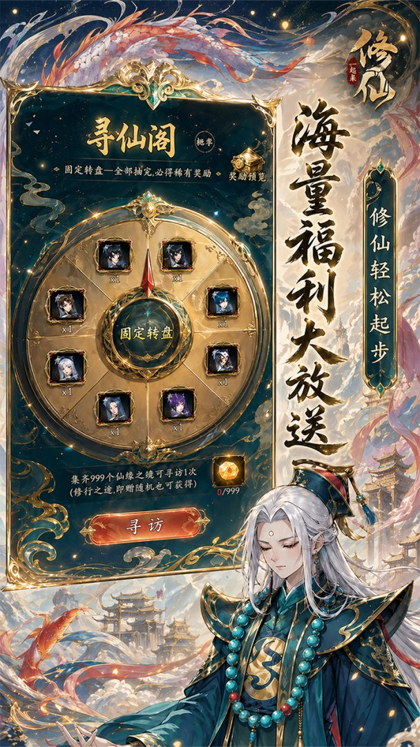 一起来修仙游戏截图