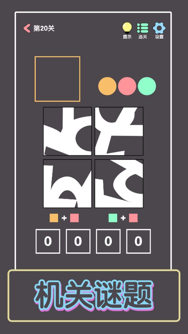 点亮这一关游戏截图