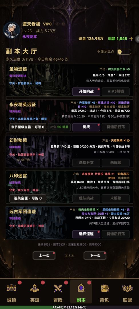 暗黑界主：天启圣剑游戏截图