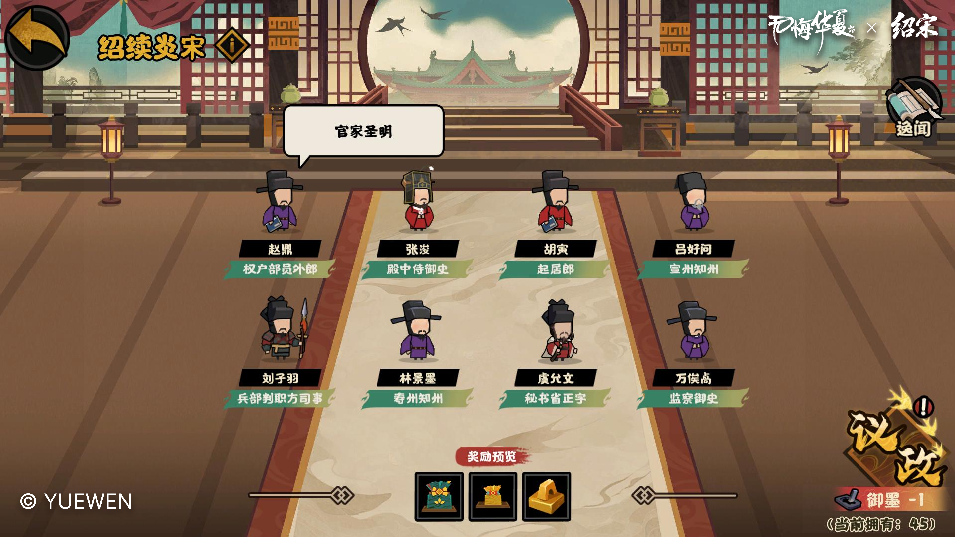 《绍宋》联动活动