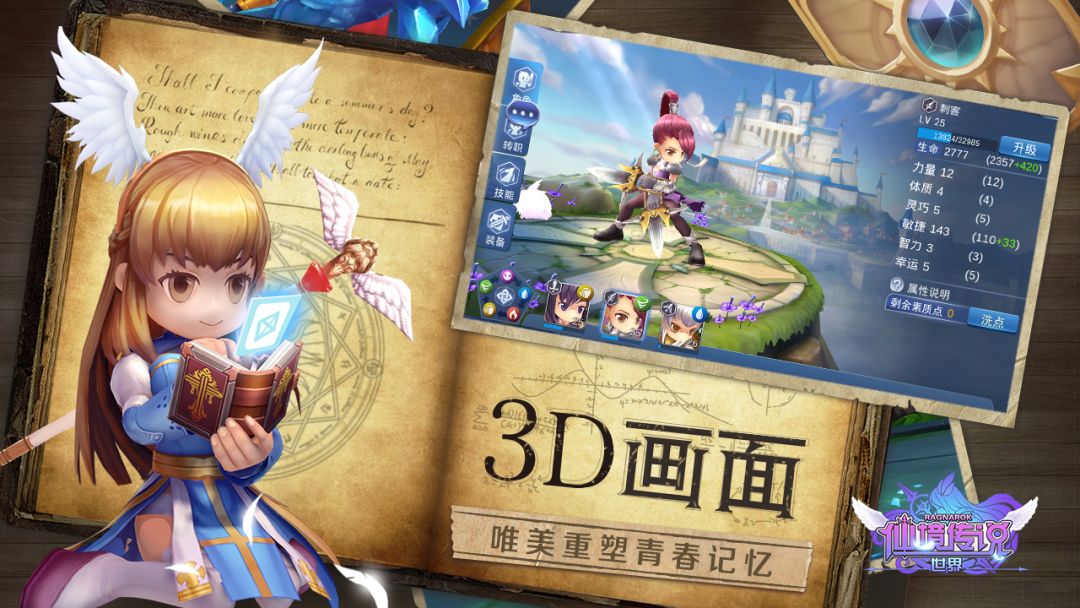 仙境传说:世界游戏截图