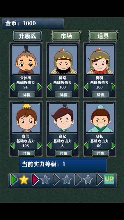 三国志策略卡牌战略大战游戏截图