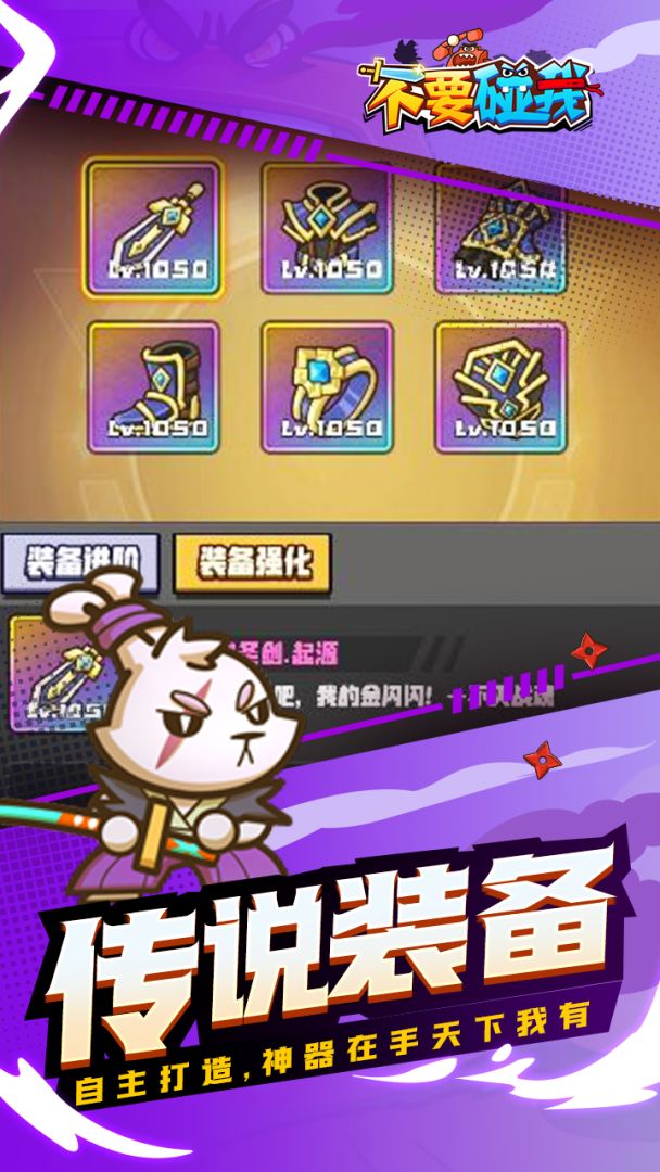 不要碰我游戏截图