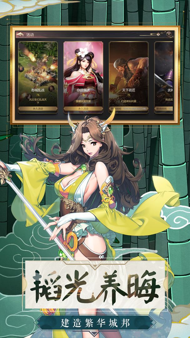 乱世英雄游戏截图