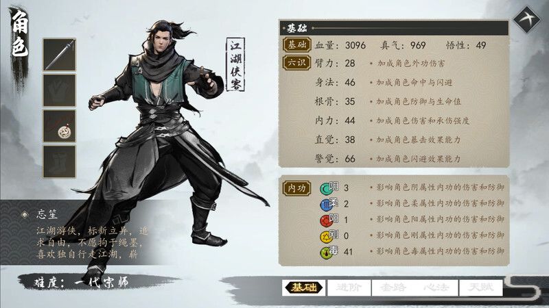 下一站江湖 Ⅰ游戏截图