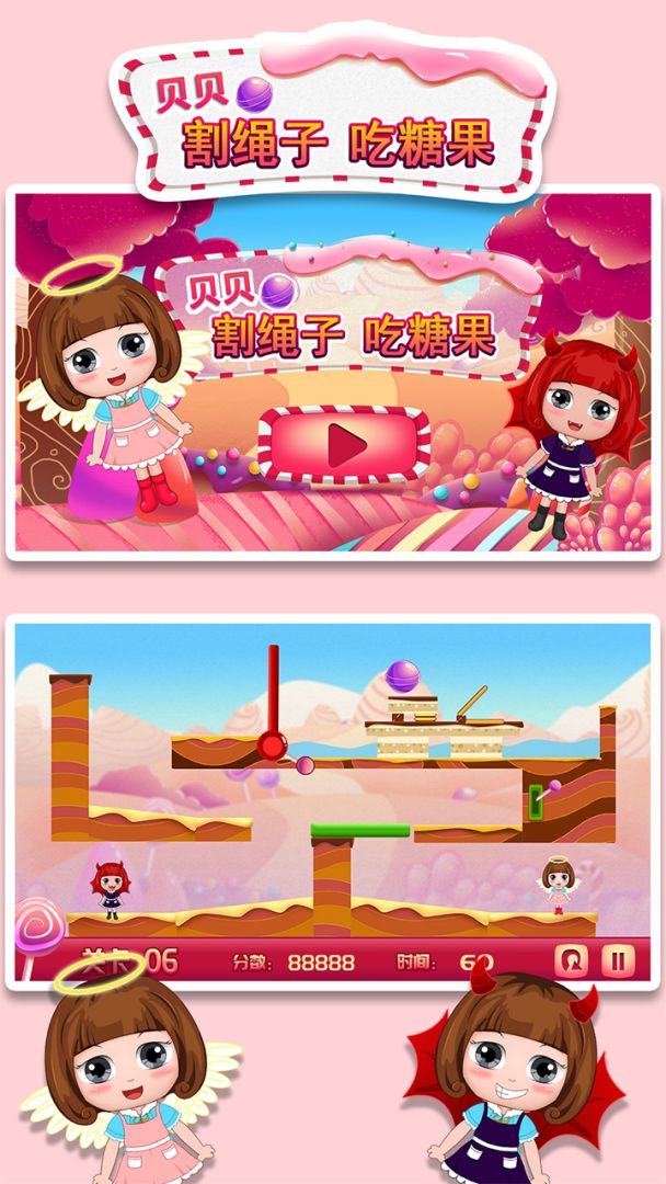 贝贝割绳子吃糖果游戏截图