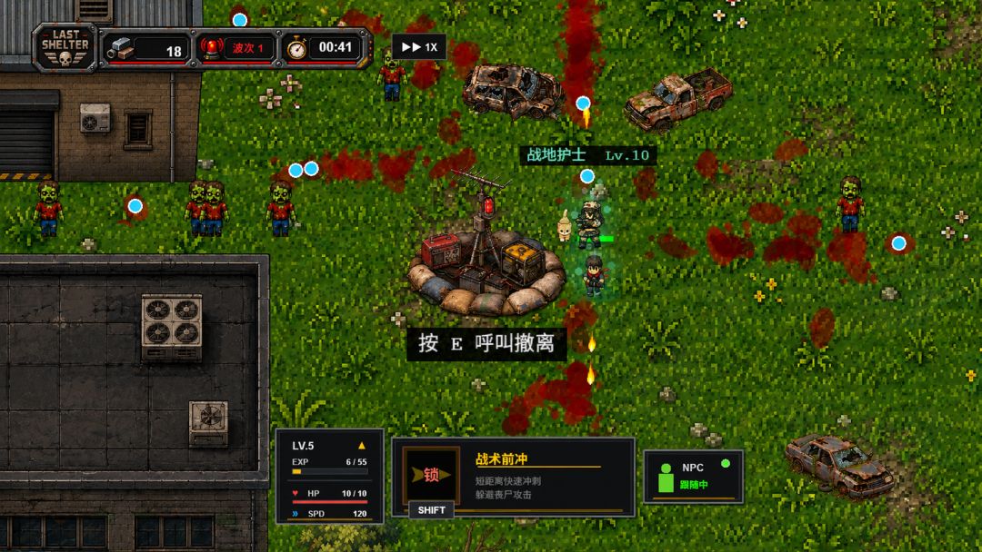 最后的避难所游戏截图