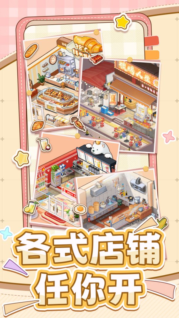小城食光游戏截图