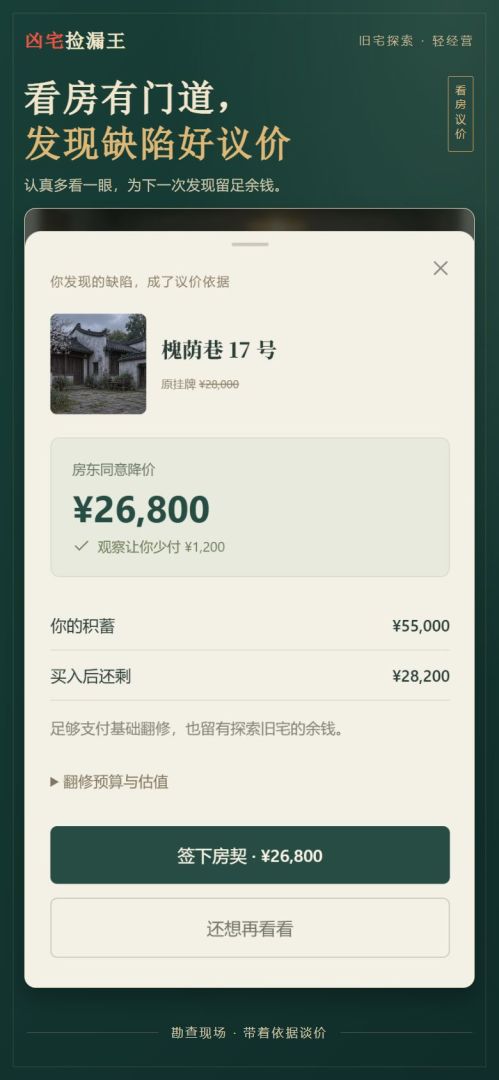 凶宅捡漏王游戏截图