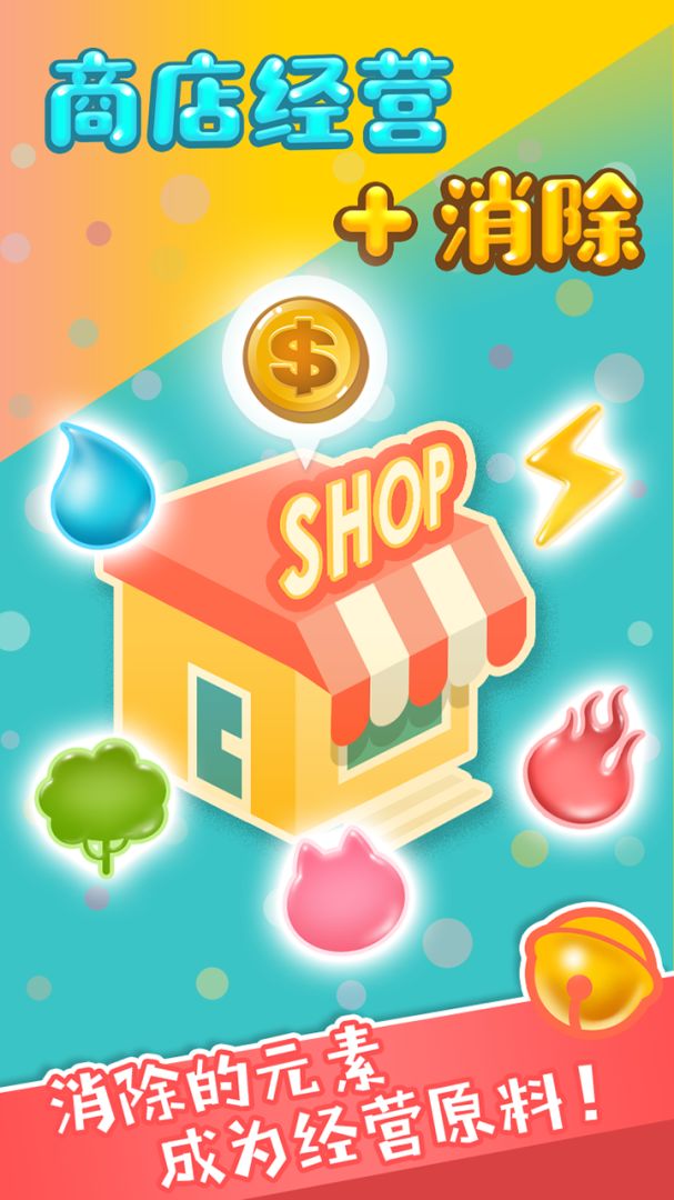 小游商店街游戏截图