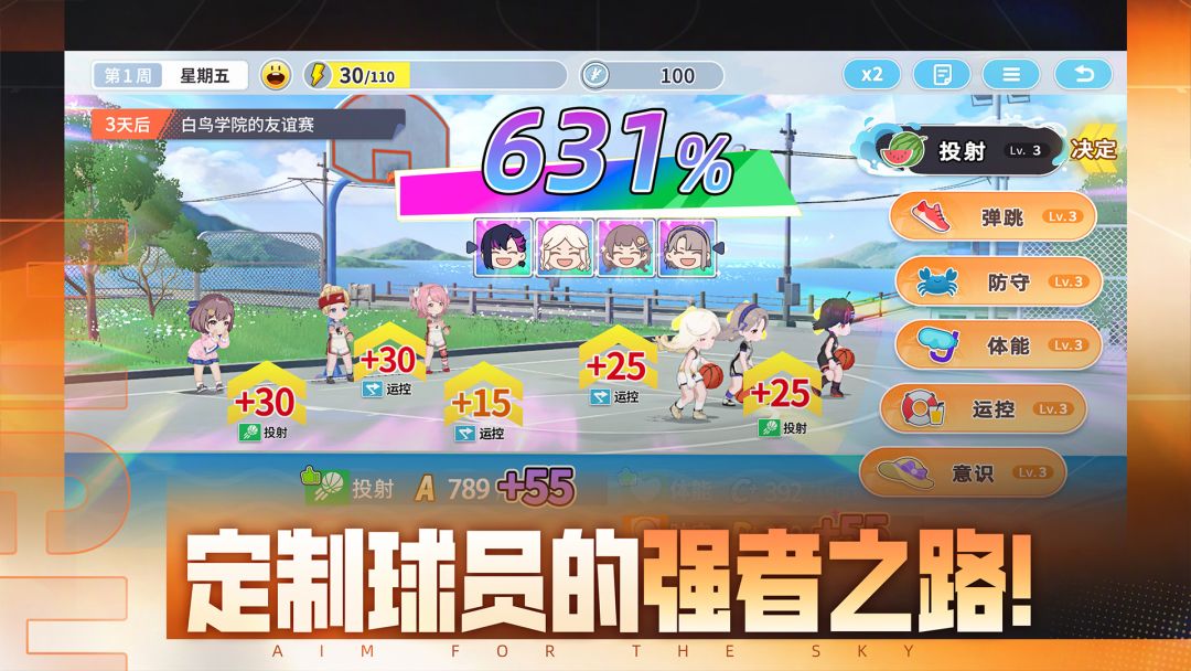 篮球少女:飞跃巅峰游戏截图