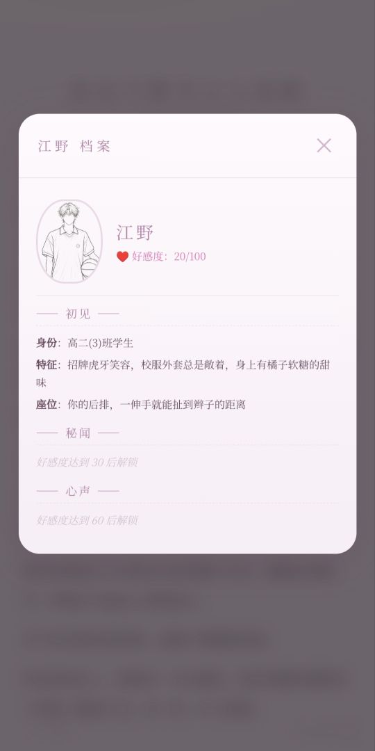 我也不想当万人迷啊游戏截图