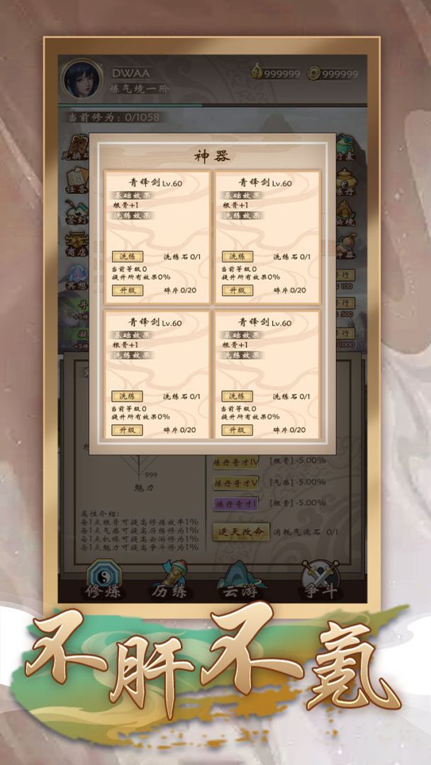 从凡人到仙人游戏截图