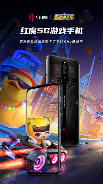 红魔5G首发国民手游跑跑卡丁车手游，硬核高帧率重塑玩家体验