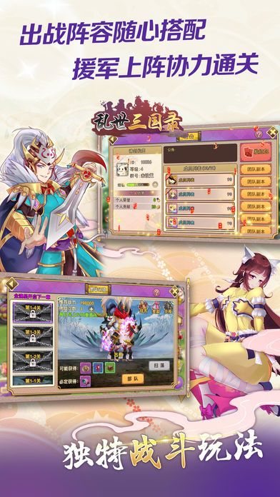 乱世三国游戏截图