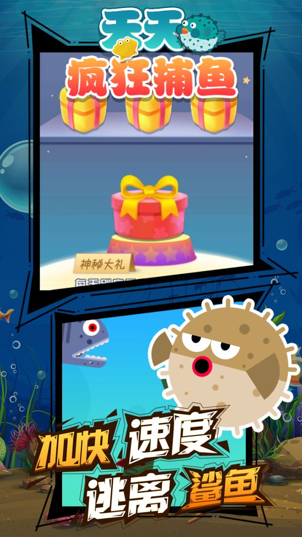 天天疯狂捕鱼游戏截图