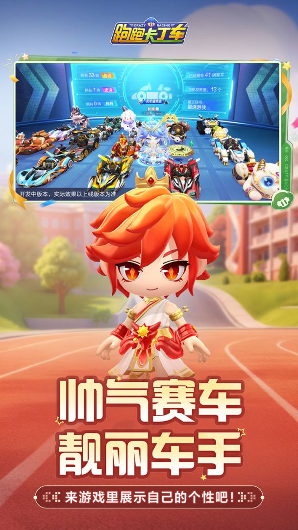 跑跑卡丁车官方竞速版游戏截图