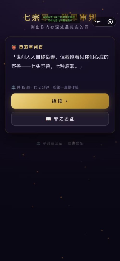 七宗罪测试游戏截图