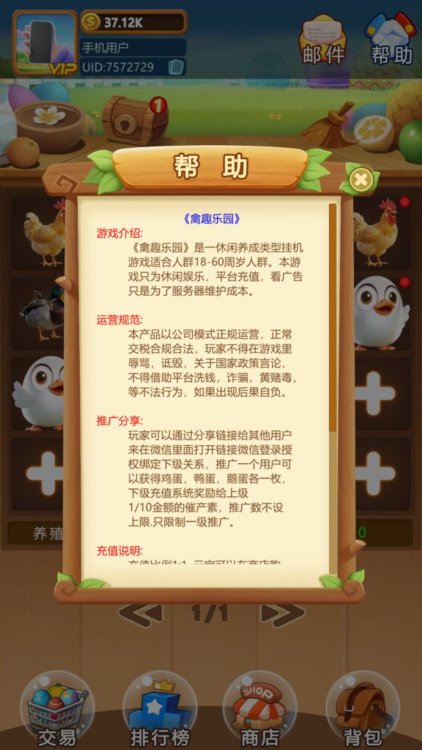禽趣乐园游戏截图