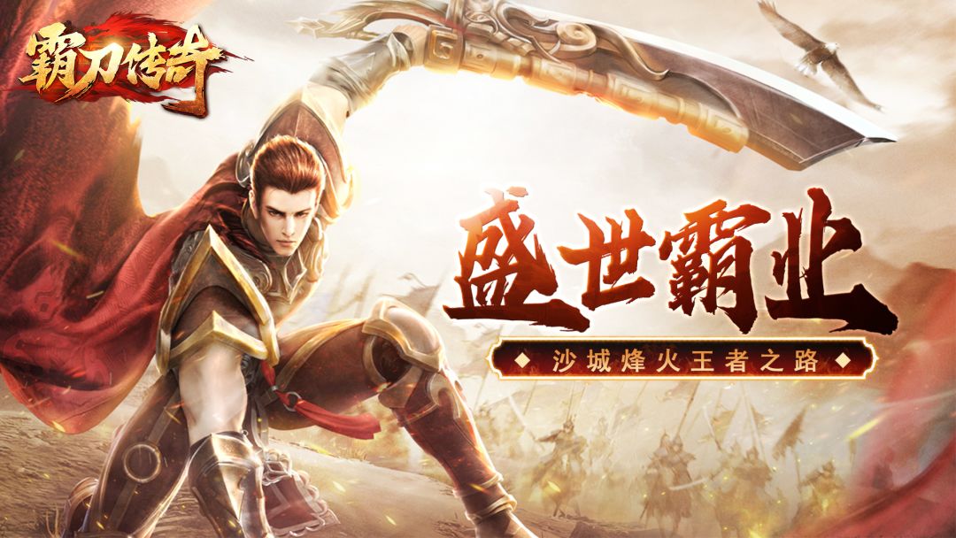 霸刀传奇游戏截图