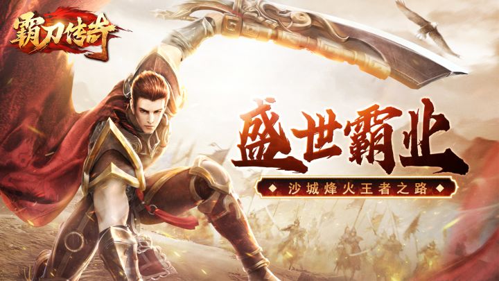 霸刀传奇截图