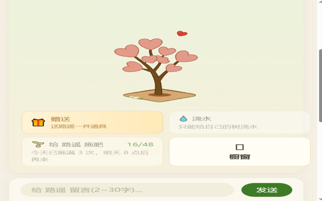 欢乐植树游戏截图