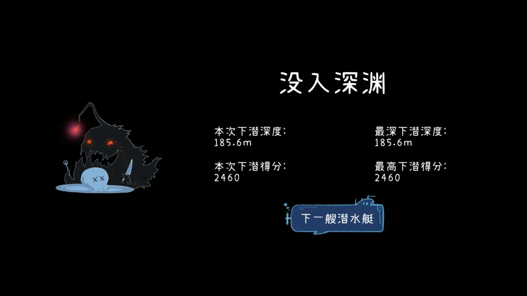 深潜者游戏截图