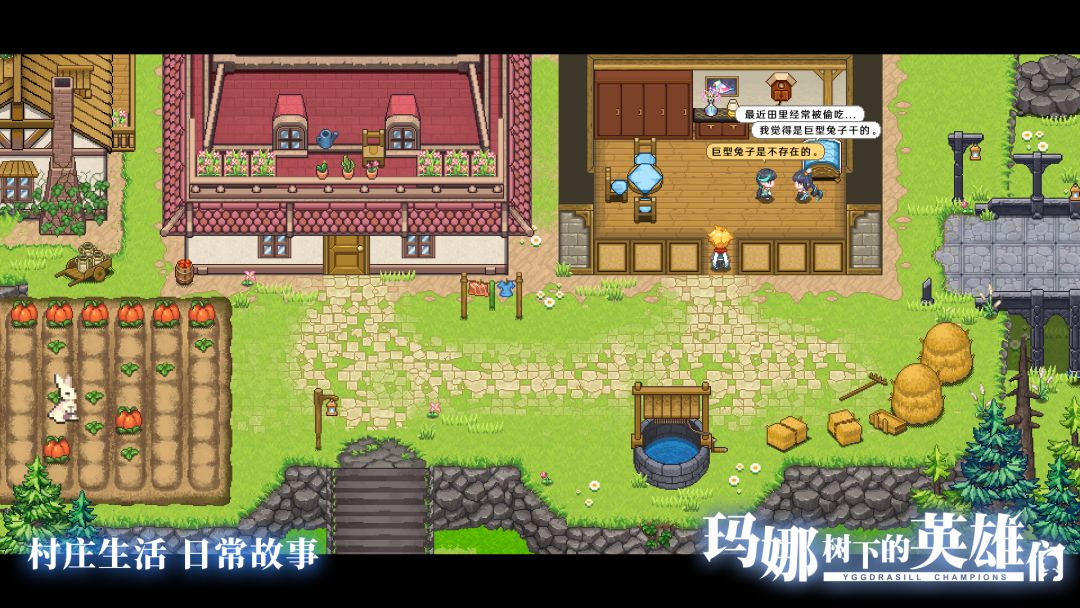 玛娜树下的英雄们游戏截图