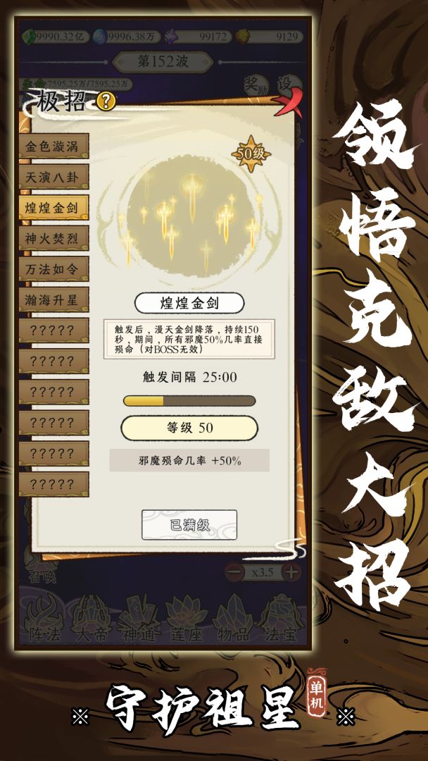 守护祖星游戏截图